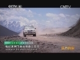 远方的家 江河万里行 第110集 雅砻江 色达 金色的家园 20140930《远方的家》