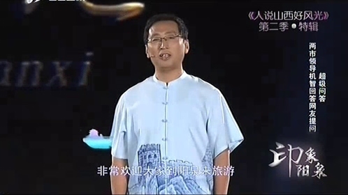 人说山西好风光 阳泉 城市好风光
