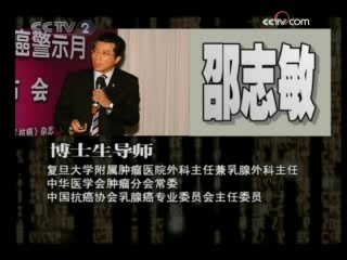 健康之路 对话希望 珍爱乳房