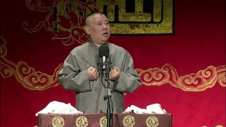 德云社相声 第八回 广泰欲悬梁 老侠三救徒
