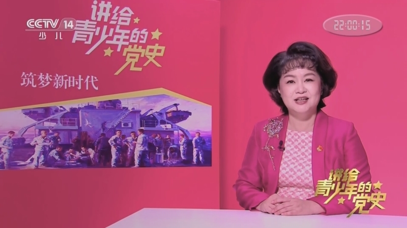 大手牵小手 《讲给青少年的党史》 第219集