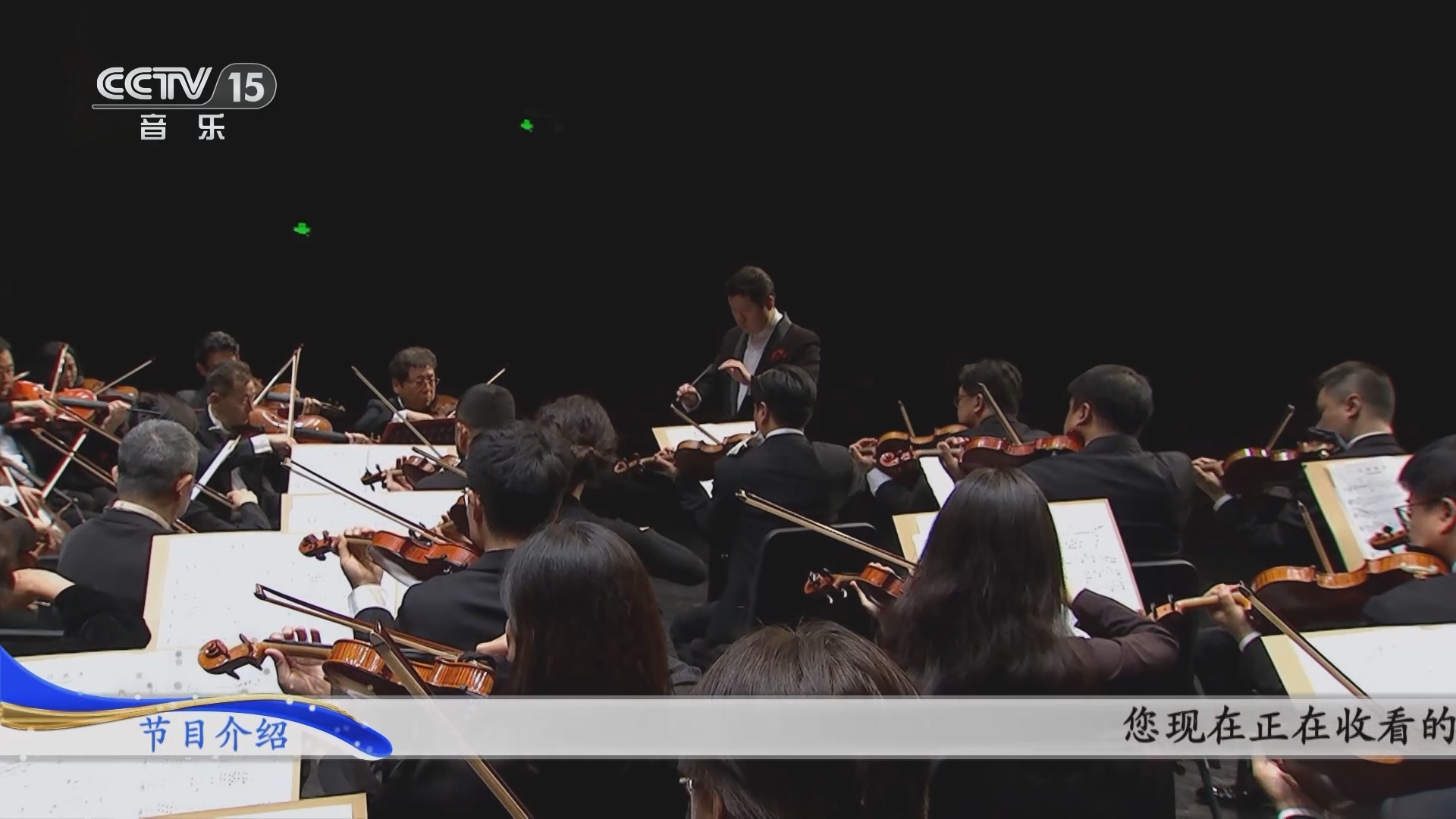 CCTV音乐厅 《CCTV音乐厅》 20231223 “名家名曲”系列音乐会（185） 中国爱乐乐团成立23周年音乐会（二）