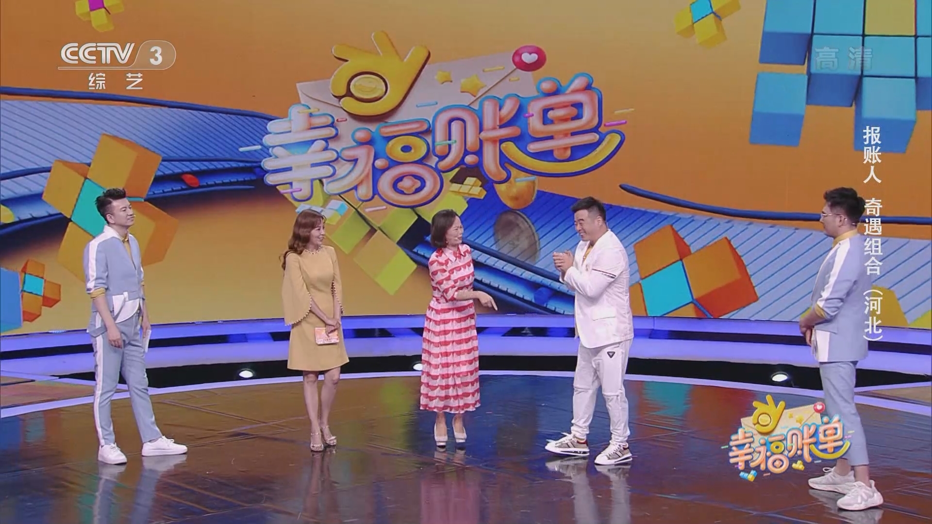 《幸福账单》 20211202