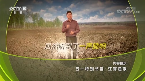 地理中国 《地理中国》 20190430 五一特别节目·江畔渔歌