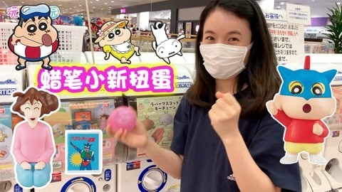 玩具益趣园 蜡笔小新一家团乐扭蛋