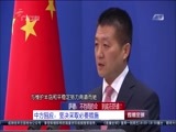 直播全球 《直播全球》 20160714