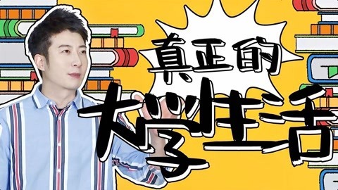 粤知一二 查完分数就开始幻想大学生活？你果然还是太年轻了！