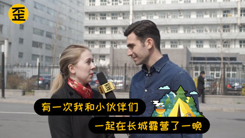 歪果仁研究协会 自从这群歪果仁游遍中国以后