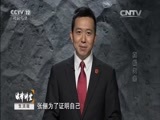 法律讲堂 《法律讲堂（生活版）》 20151231 法官解案·真假欠条