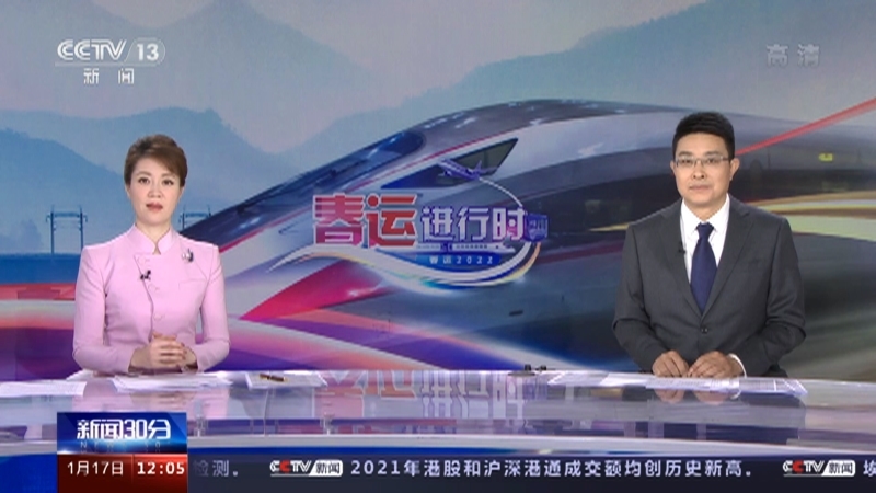 新闻30分 《新闻30分》 20220117