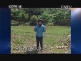 生财有道 《生财有道》 20140910 大山中的秀才“鹿倌”