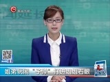 新闻延长线 《新闻延长线》 20170209