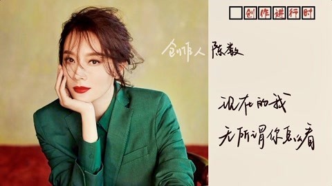 猫眼大明星 陈数讲解职业剧做好女强人