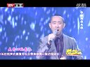 北京卫视2012网络春晚 《微相声》白凯南 120121