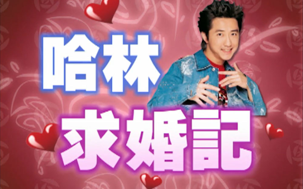 伊能静被虫咬庾澄庆半夜贴心冰敷