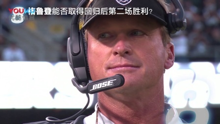 【NFL动态】11个理由让你必看NFL第5周比赛
