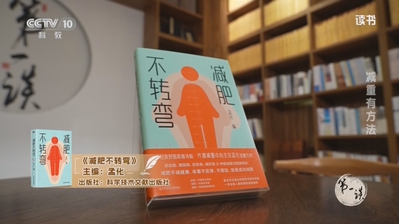 读书 《读书》 20260712 减重有方法