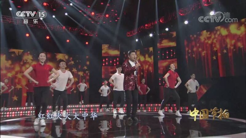 中国节拍 《中国节拍》 20200923