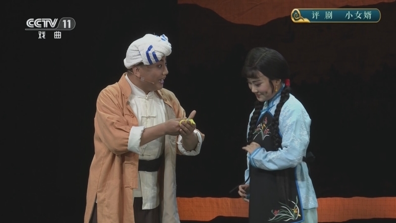 CCTV空中剧院 《CCTV空中剧院》 20240802 评剧《小女婿》