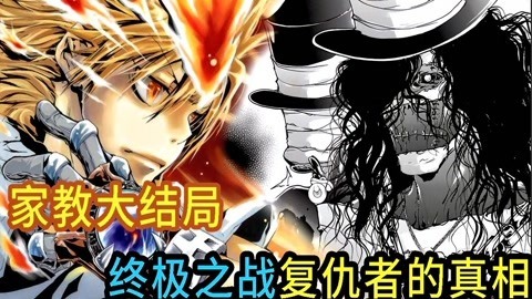 一朵老香菇解说 家庭教师大结局