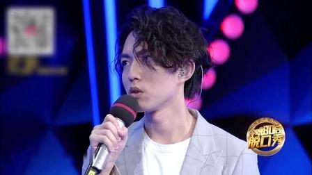 今晚80后脱口秀 林宥嘉