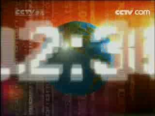 新闻袋袋裤 新闻袋袋裤 2008年 第102期