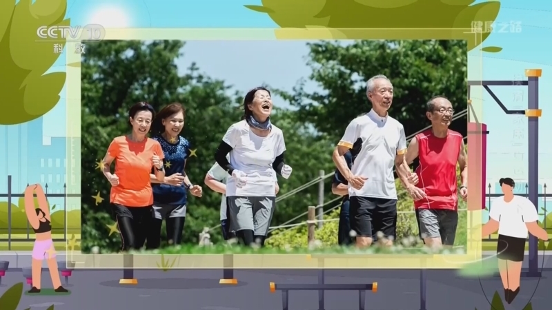 健康之路 《健康之路》 20260728 摸清“家底”巧运动（下）