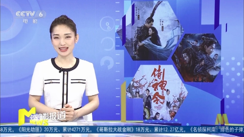 《中国电影报道》 20210511