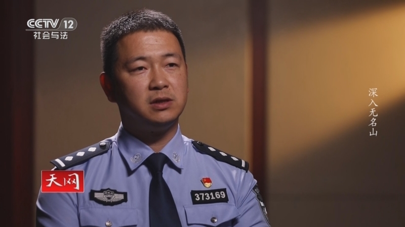 天网 《天网》 20240606 深入无名山