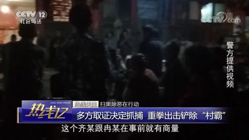 热线12 《热线12》 20181101