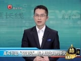新闻延长线 《新闻延长线》 20170515