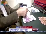 直播全球 《直播全球》 20160218