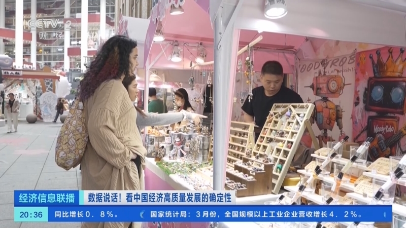 经济信息联播 《经济信息联播》 20250427