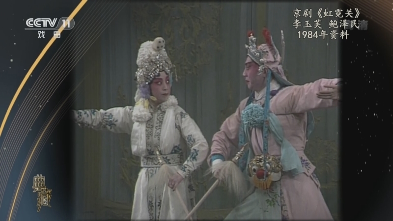 典藏 《典藏》 20220817 梅兰芳诞辰九十周年纪念演出（五）