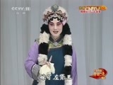 中国京剧音配像精萃 《中国京剧音配像精粹》 20150810 京剧《文姬归汉》 1/2