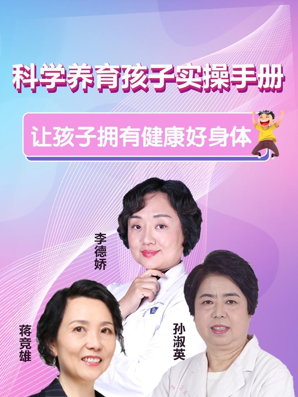 科学养育孩子实操手册，让孩子拥有健康好身体