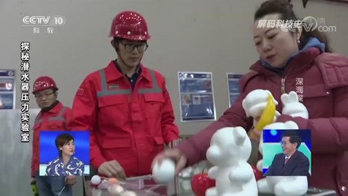 走近科学 《解码科技史》 20190120 深海探索