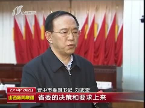 山西新闻联播 《山西新闻联播》 20141202
