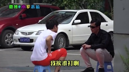小罗恶搞 2017 小罗半仙街头算命 47