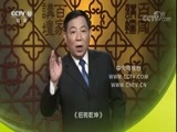 百家讲坛 《百家讲坛》 20171122 建军大业 6 民族之光