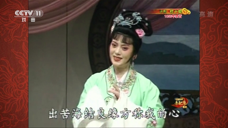 《中国京剧音配像精粹》 20210830 评剧《杜十娘》 1/2