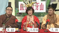 本山快乐营 武则天驾临象牙山