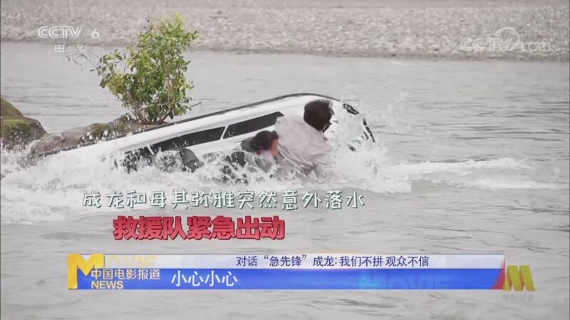 中国电影报道 《电影快讯》 20200913