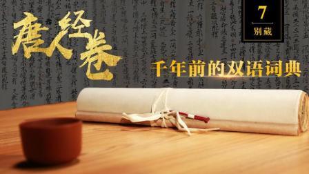 别藏 唐代的文化水平,远超外国列强几百年!这些你应该知道的国人骄傲!