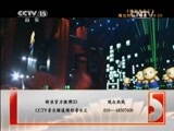 精彩音乐汇 《精彩音乐汇》 20150309