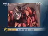 消费主张 《消费主张》 20160630 消暑夜市全攻略——长沙