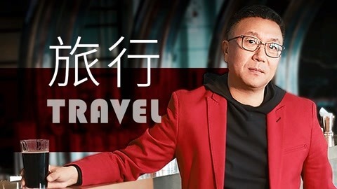 一刻talks 未来旅行的趋势是什么
