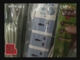 每周质量报告 《每周质量报告》 20140511 危险的插线板
