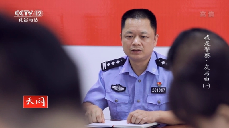 天网 《天网》 20201215 系列纪录片《我是警察·灰与白》（一）