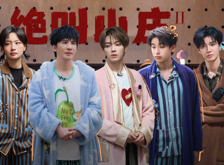 密室大逃脱 第八季 第2期：绝叫山庄Ⅱ（上）